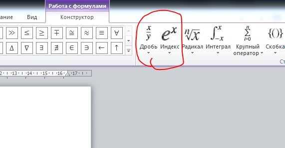 Как поставить степень в ворде: 3 простых способа