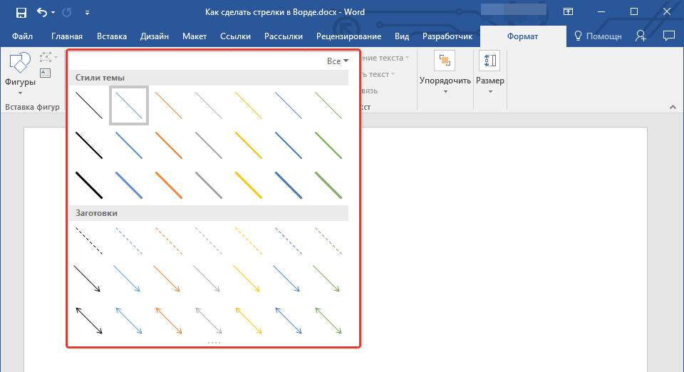 Стрелки на клавиатуре