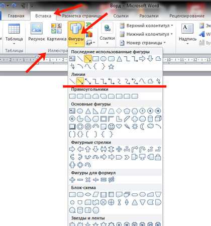 Как рисовать и манипулировать стрелками в microsoft word