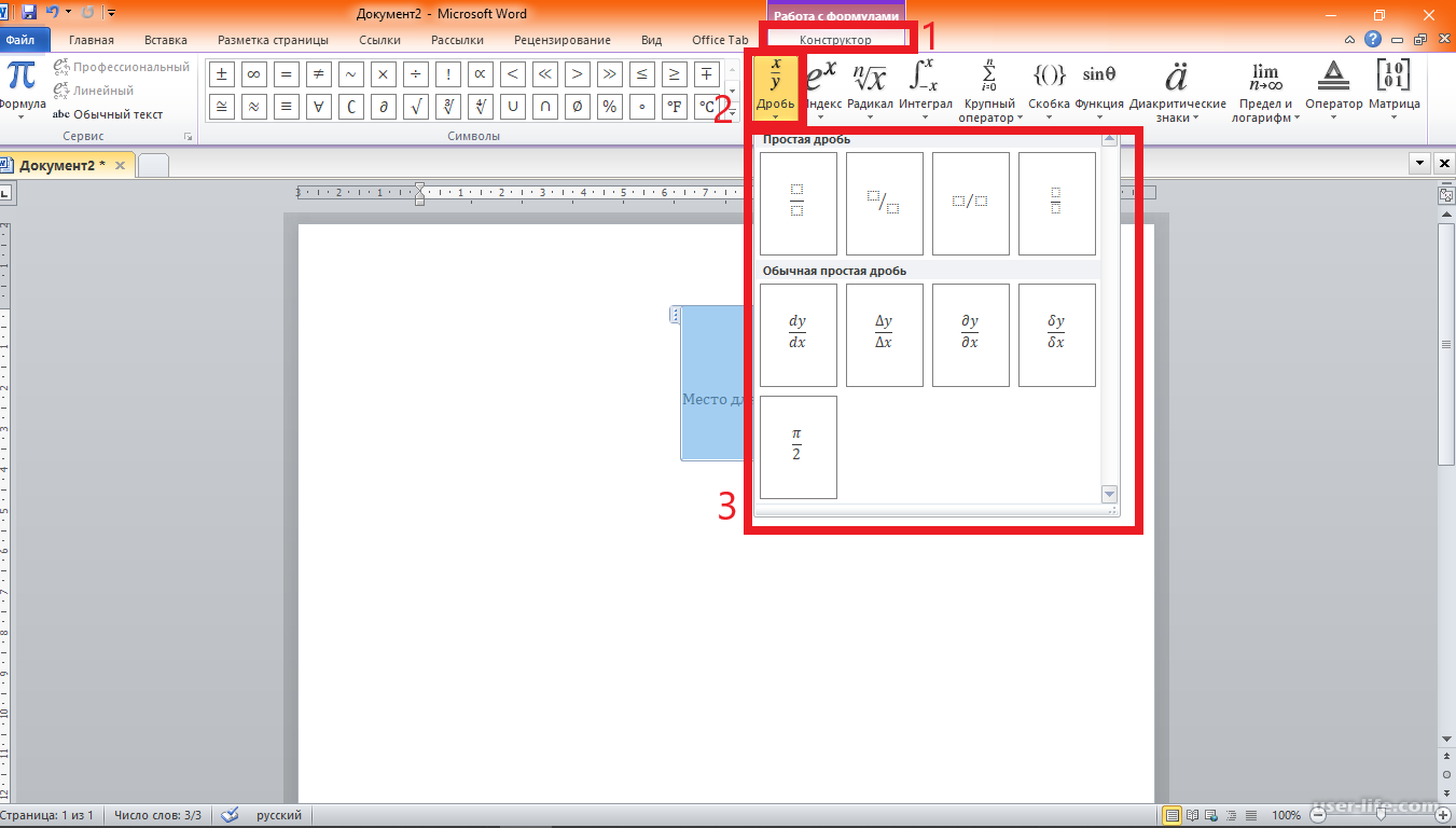 Как вставить формулу в ворде - 3 простых способа