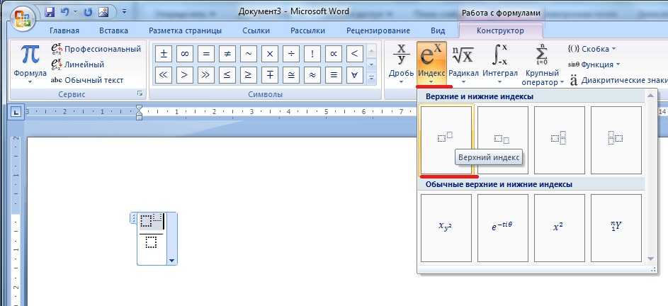 Как поставить степень в ворде: 3 самых простых способа