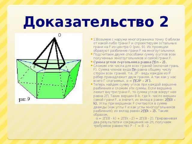 Правильные и полуправильные многогранники. теорема эйлера–декарта