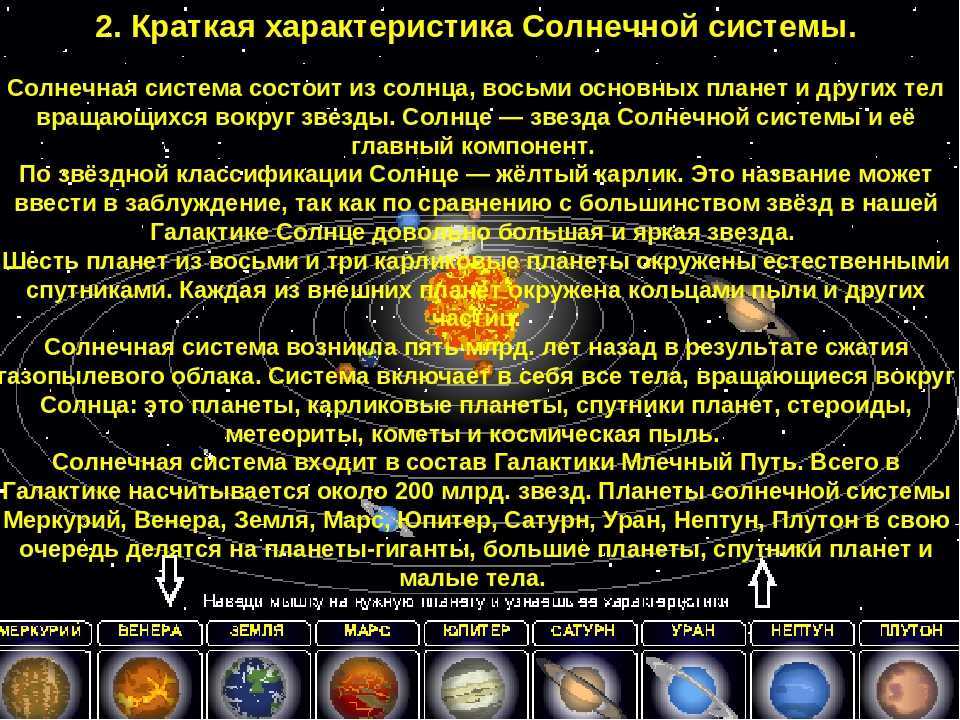 Солнечная система