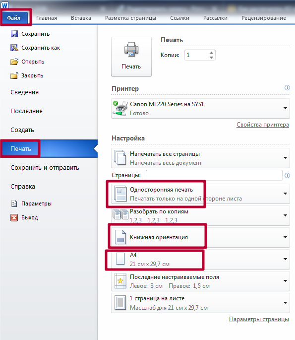 Как изменить размер формата листа в word