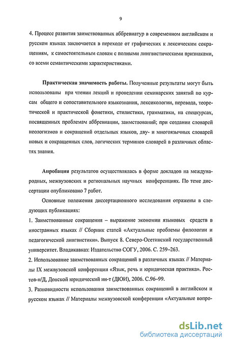 Сокращение это языковое явление когда слово или группа слов заменяется более короткой формой Оно часто используется в различных сферах коммуникации