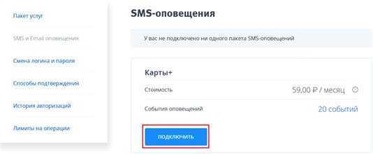Как отключить смс уведомления убрир через приложение