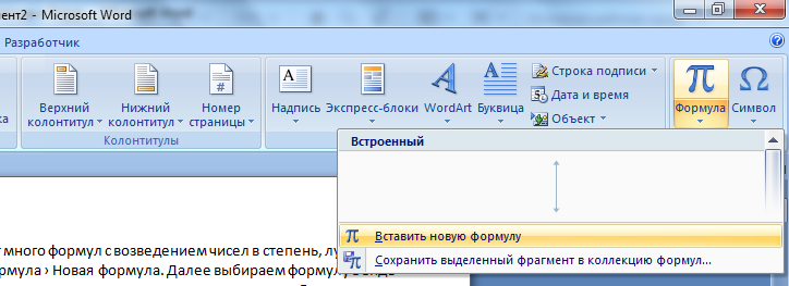 Как на компьютере написать в квадрате