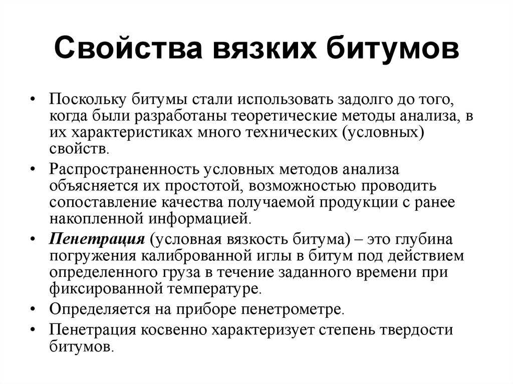 Плотность битума и другие показатели – то, чего вы не знали