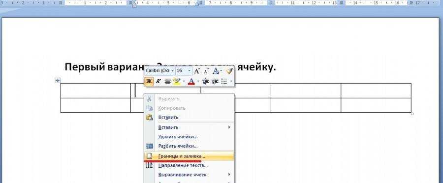 Как сделать цветную строку в word?
