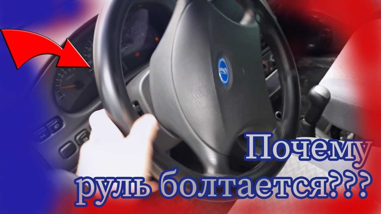 Водители автомобилей марки ВАЗ 2114 знают что бывает когда руль начинает болтаться вверх и вниз Это не только неприятно но также может представлять