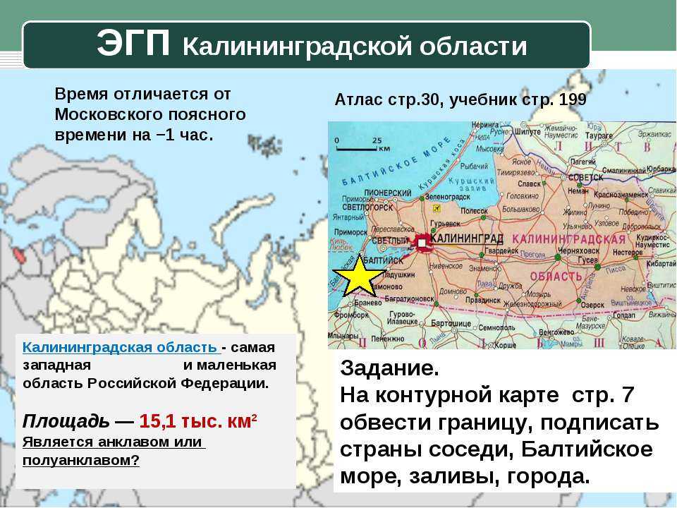 Калининградская область