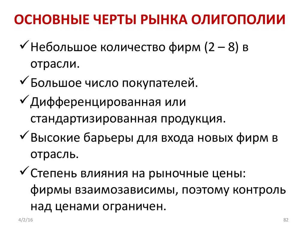 Курсовая работа олигополистические рынки