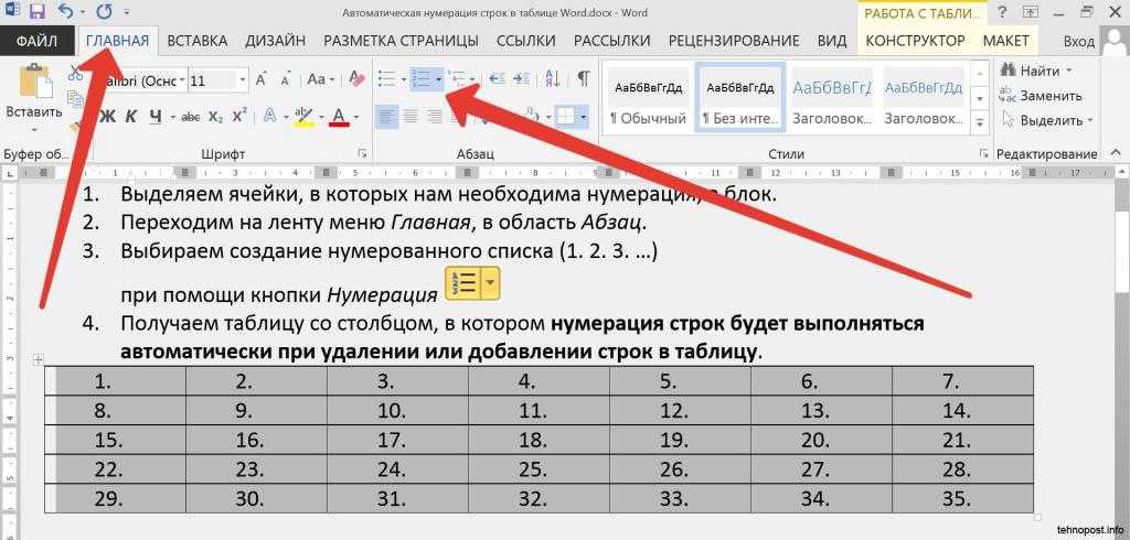 Как поменять строки местами в таблице в word: простой способ