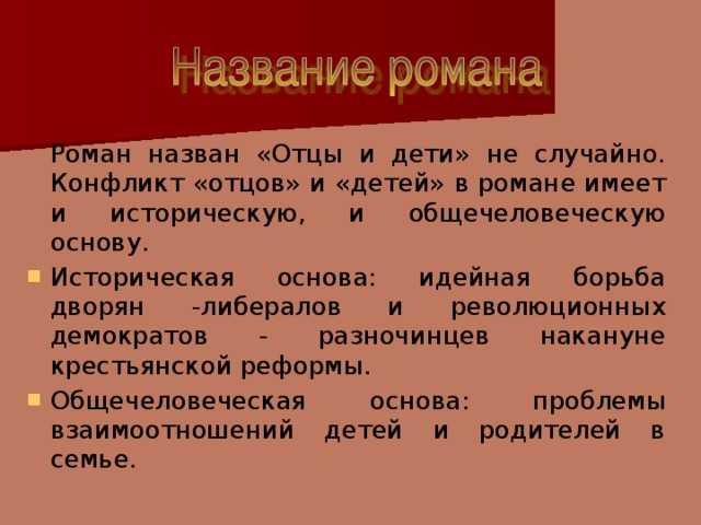 ✅ сочинение на тему: «»отцы и дети» в романе тургенева. сочинение по роману «отцы и дети» и - radostvsem.ru