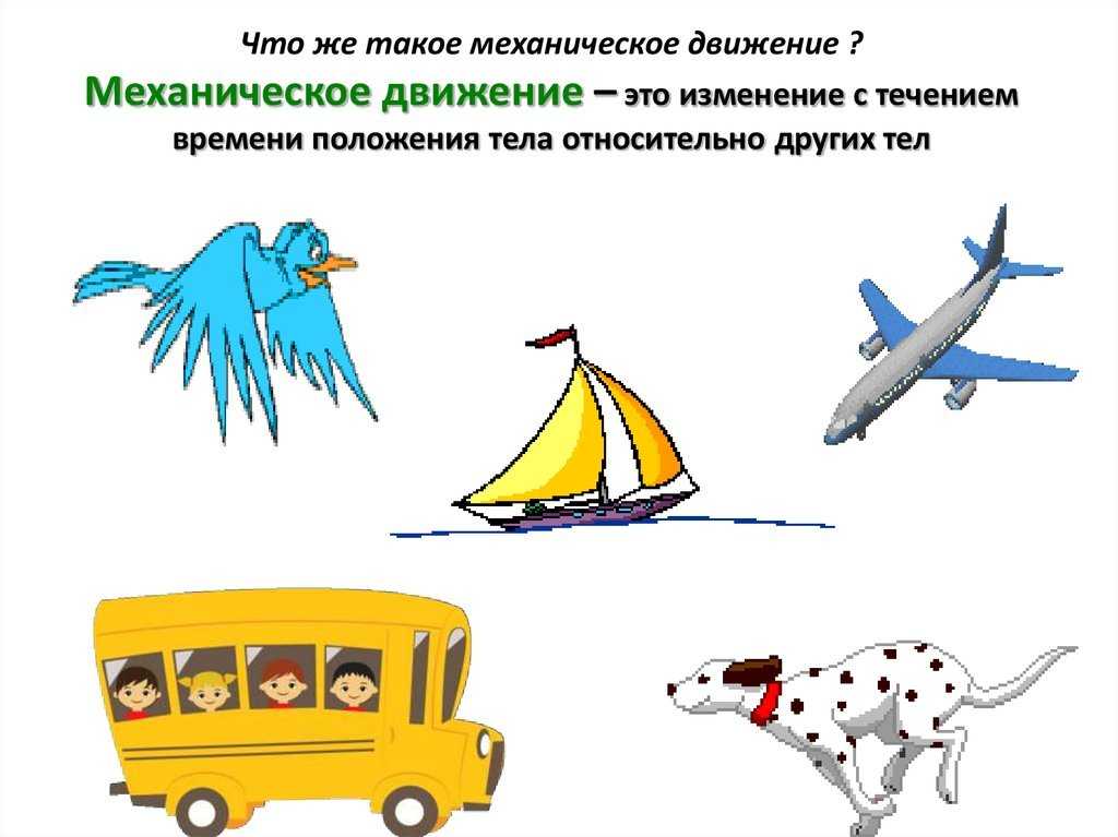 Что такое движение без проскальзывания и как его достичь