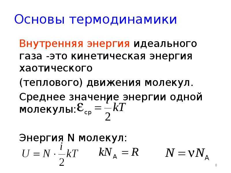 Плотность идеального газа и другие его физические свойства Представление об идеальном газе возникло при изучении свойств разреженных газов В движении