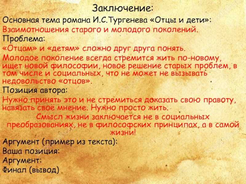 «…они лучшие из дворян и именно потому выбраны мною чтобы доказать их несостоятельность» (по роману ивана тургенева «отцы и дети»)