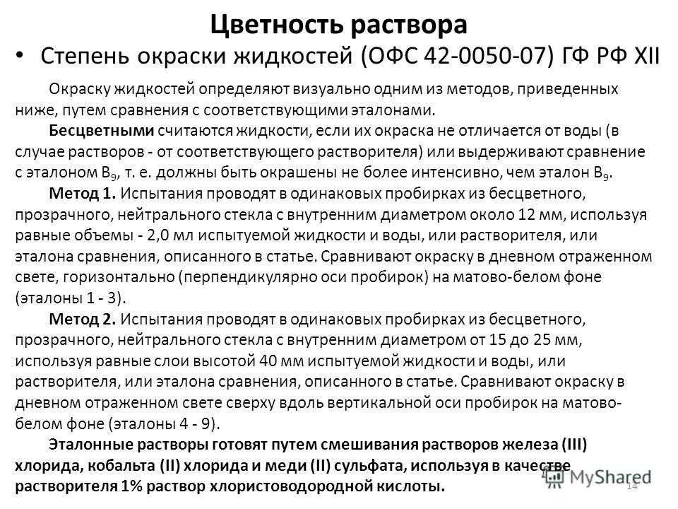 Способы измерения плотности жидкости