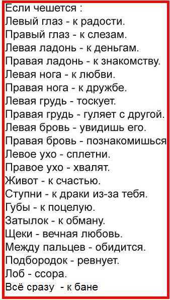 Что означает, если чешется щека