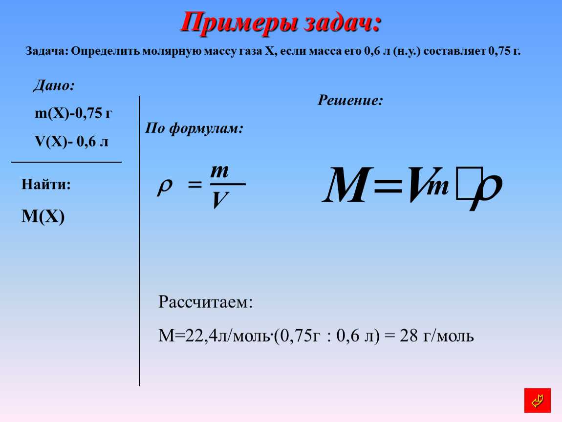 Использование и применение формул массы через плотность и объём