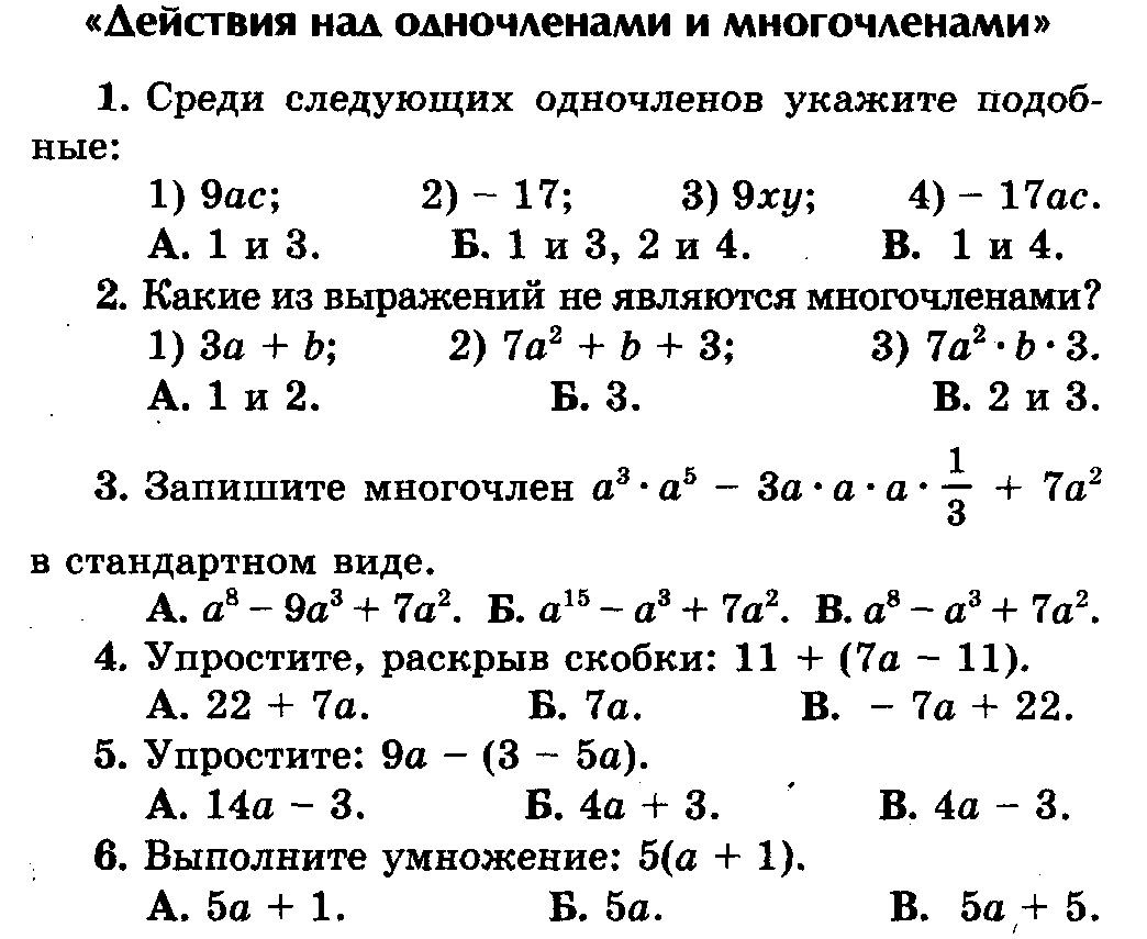Одночлены