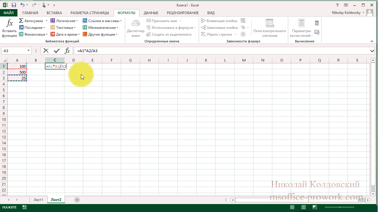 Как работать с формулами в microsoft excel: инструкция для новичков