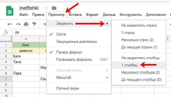 Как закрепить строку в google таблицах