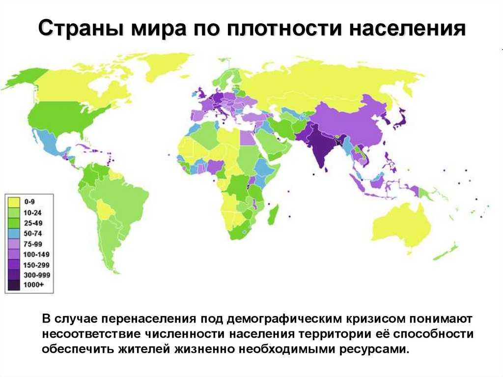 Страны с самой низкой плотностью населения: 10 регионов государств мира с маленькой численностью на квадратный метр