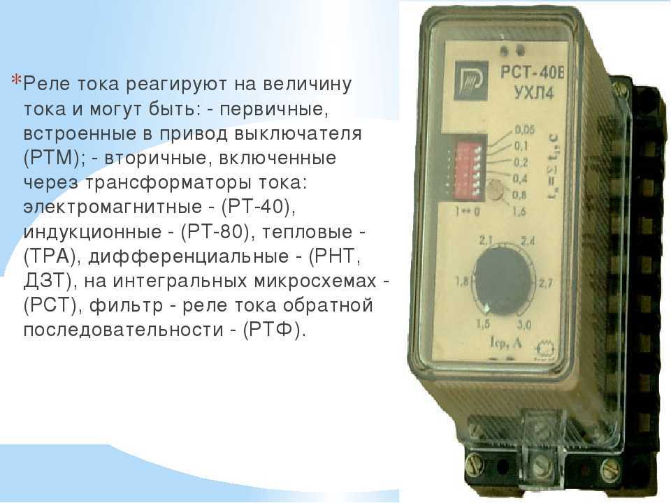 Реле тепловые трт и тртп
реле тепловые трт и тртп — судовое оборудование