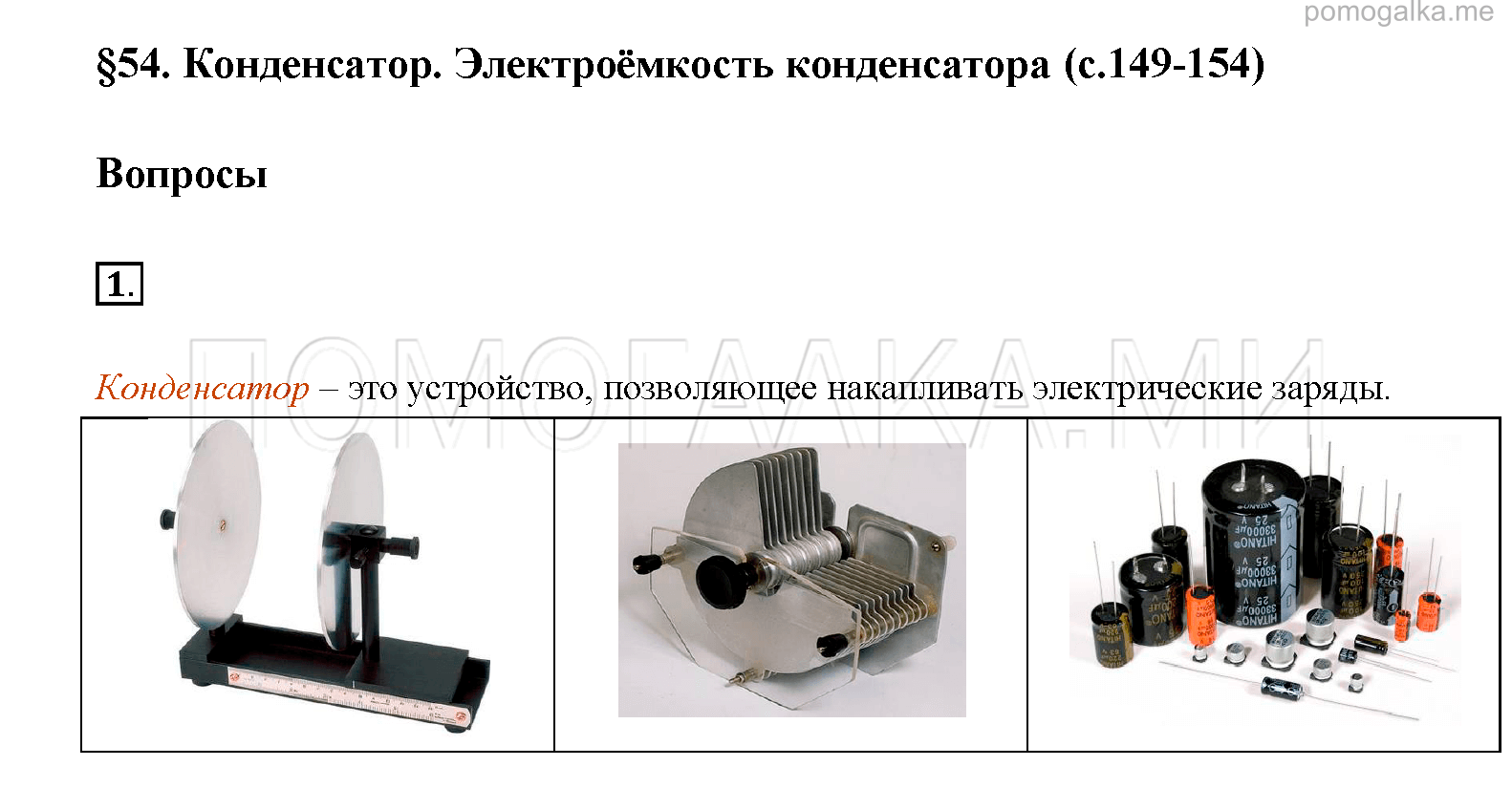 Электроемкость проводника. электроемкость конденсатора.