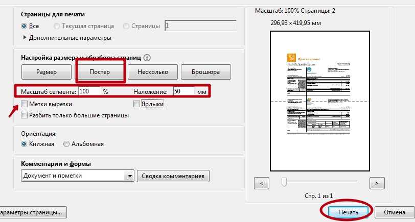 Как распечатать а3 на листах формата а4