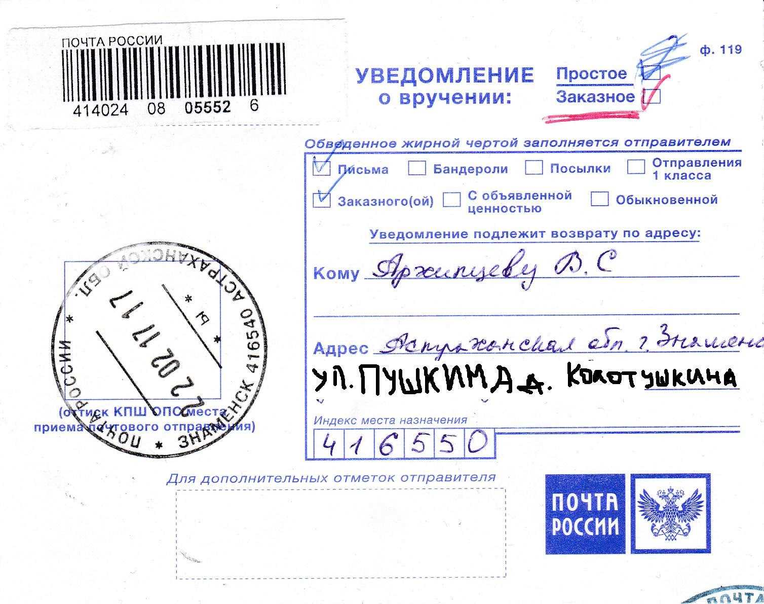 Куда клеить уведомление о вручении на конверт: правила и рекомендации