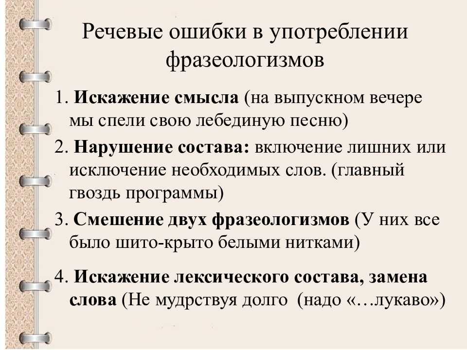 Лексика и фразеология в 7 классе: основные понятия и примеры