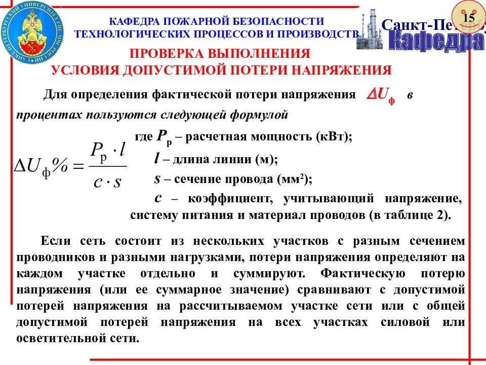 Расчет потерь напряжения в кабеле - калькулятор, формула