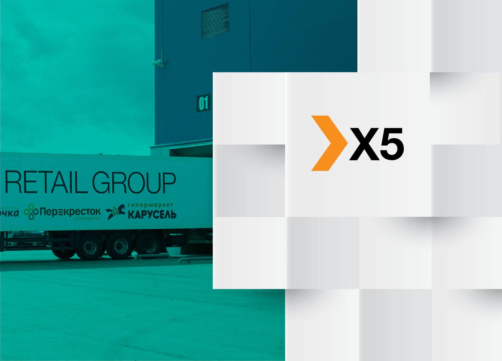 Состав х5 retail group: какие магазины входят