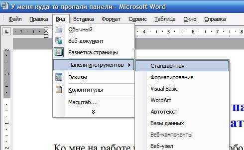 Как настроить панель управления в ворде? - места и названия