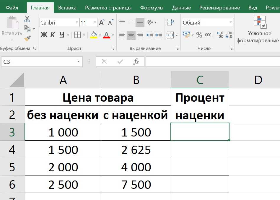 Как в excel вычислить процент наценки