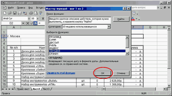 Как в экселе сделать месяцы. excel: арифметические действия с датами. как складывать и вычитать время в excel.