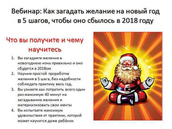 Как правильно загадывать желание — полезные советы. когда загадывать желание, чтобы оно исполнилось