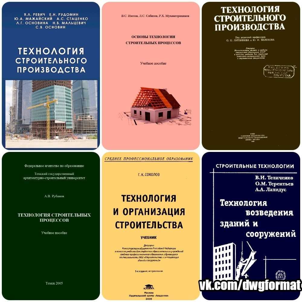 Основы технологии строительного производства