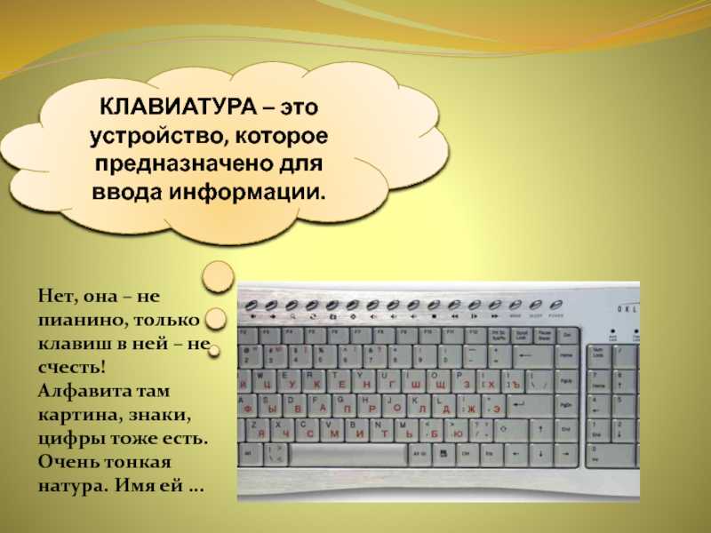 Как пользоваться клавиатурой и сферы для ее применения compters