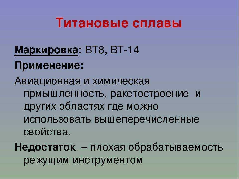 Титан. описание, свойства, происхождение и применение металла - mineralpro.ru