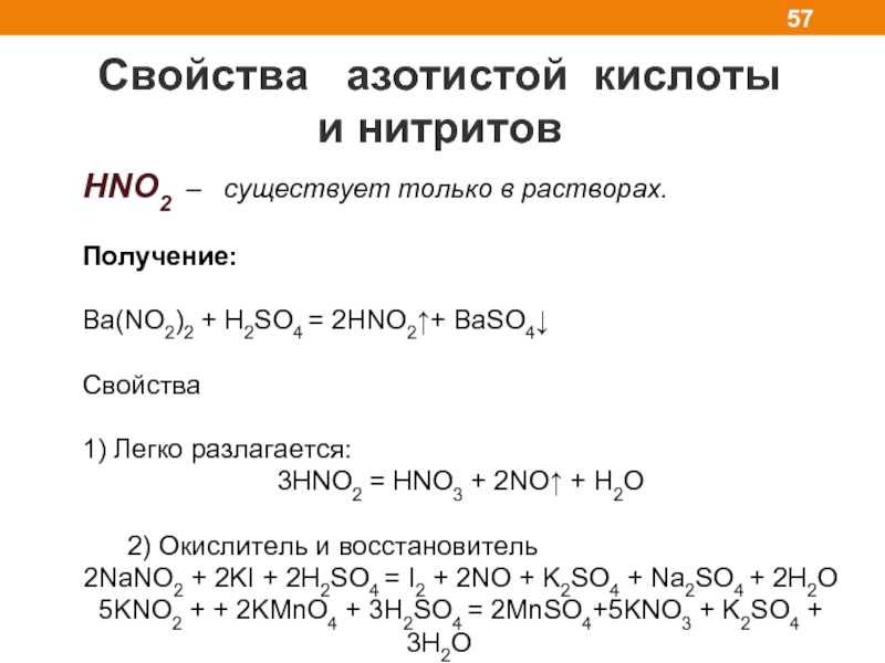 Азотная кислота