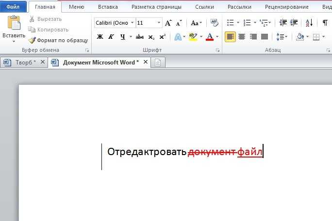 Режим правки в word как сделать