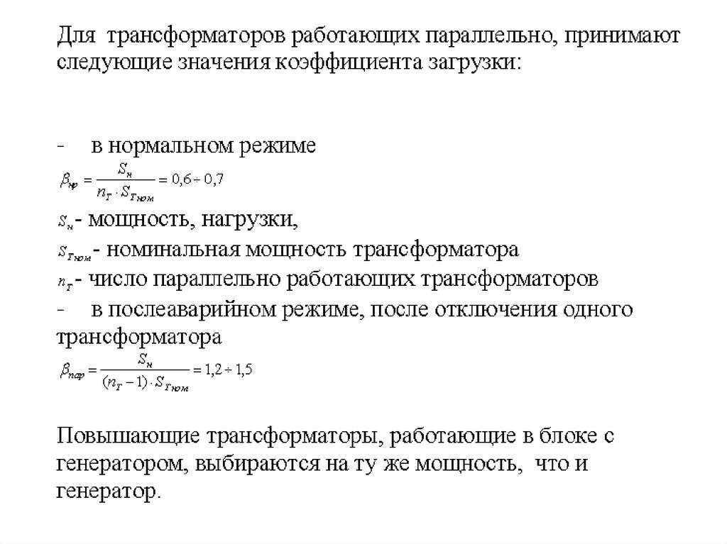 Выбор и расчет мощности силовых трансформаторов