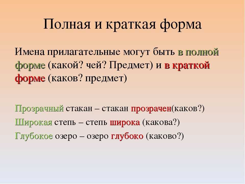 Читайте про стеклянный краткая форма прилагательного