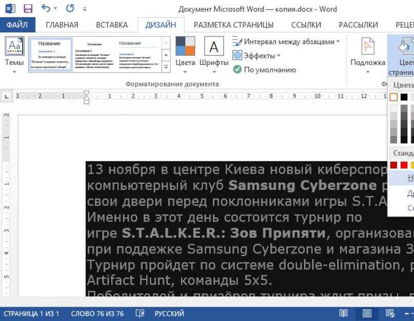 Устранение фона у текста в ms word
