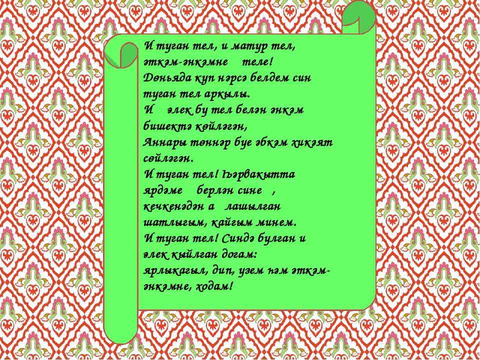 Какое самое длинное татарское слово: рекорды татарского языка