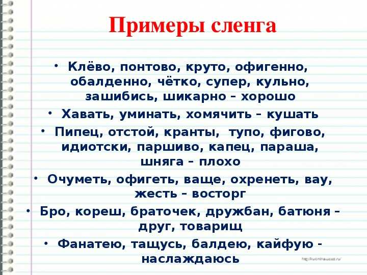 Учим английский сленг. слова и выражения | woodpecker