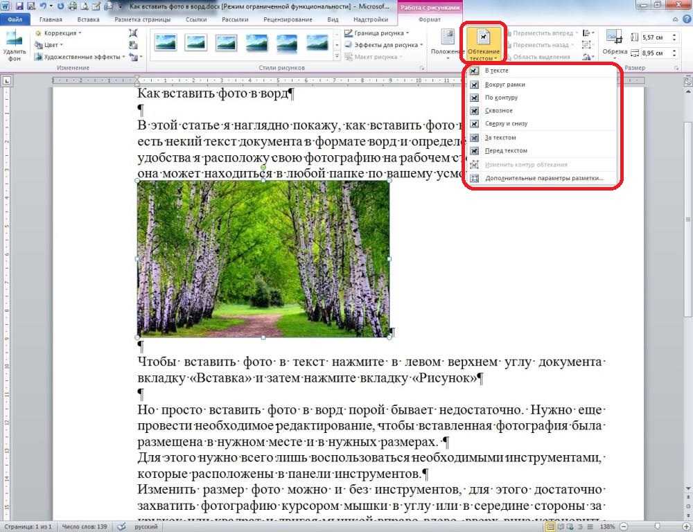 Как вставить картинки в word - способы вставки